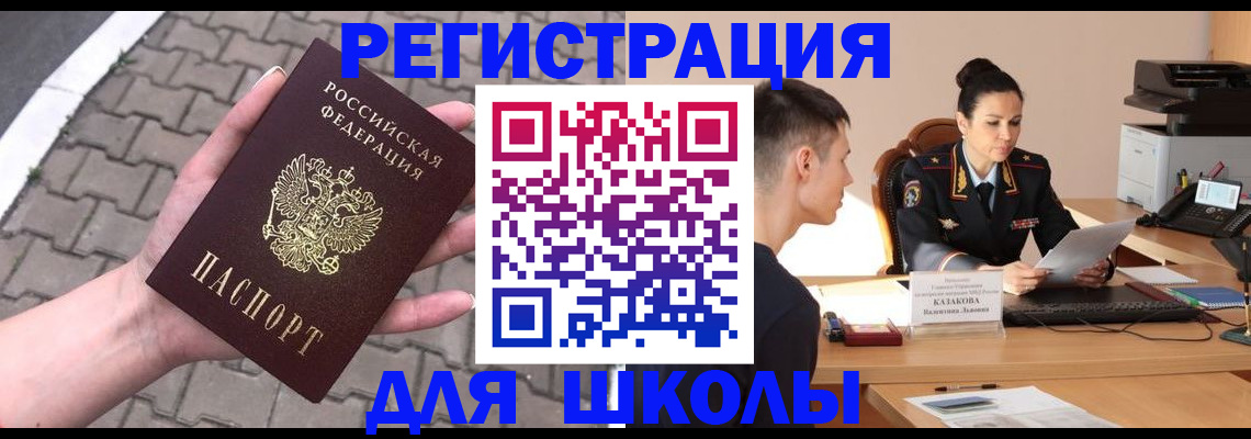 временная прописка в Гуково