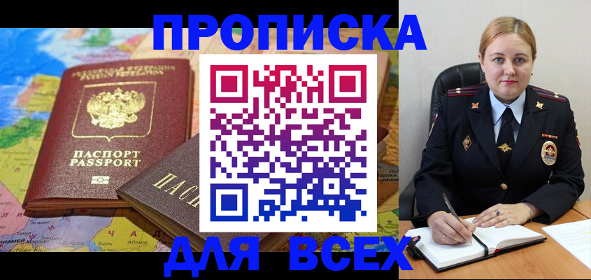 прописка в Гуково